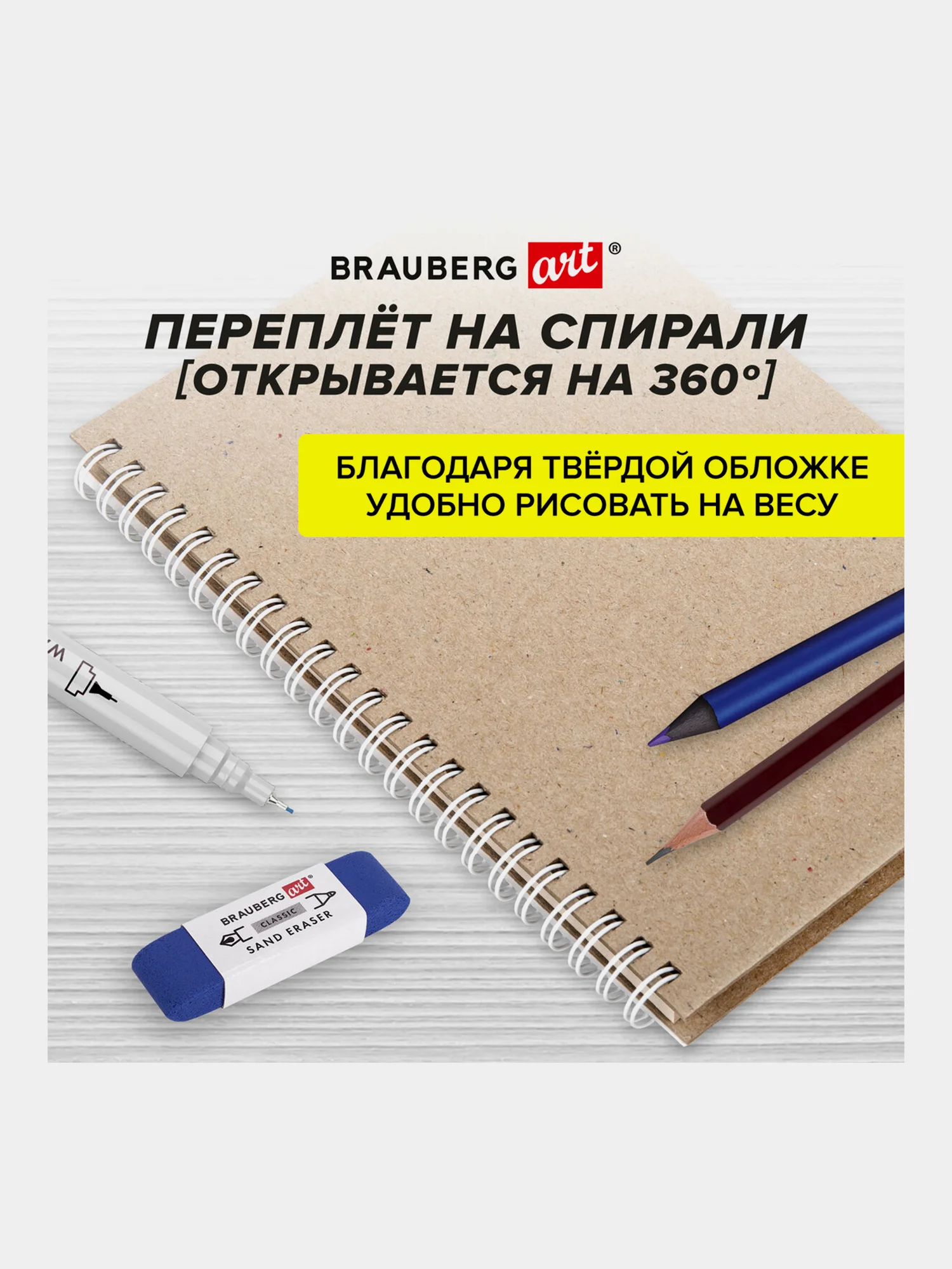 Скетчбук А5 для рисования Brauberg Art, 116365, на спирали 60 листов блокнот для скетчинга