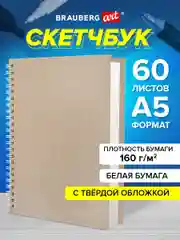Скетчбук А5 для рисования Brauberg Art, 116365, на спирали 60 листов блокнот для скетчинга