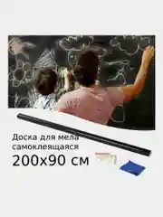 Доска-пленка меловая самоклеящаяся в рулоне, ЧЕРНАЯ, 90х200см,5 мелков и салфетка,BRAUBERG