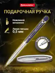 Ручка подарочная шариковая BRAUBERG Ottava, СИНЯЯ, корпус серебристый с синим,линия 0,5мм