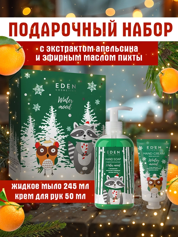 Подарочный набор, крем для рук + жидкое мыло для рук, EDEN Winter mood GREEN