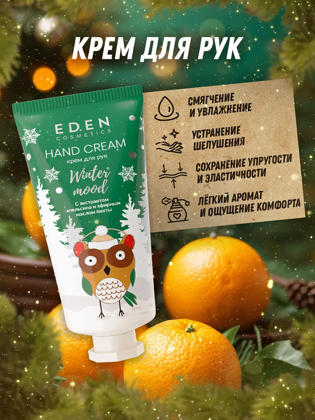 Подарочный набор, крем для рук + жидкое мыло для рук, EDEN Winter mood GREEN