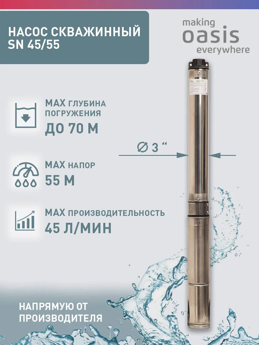 Серый металлик насос скважинный погружной для воды "making Oasis everywhere" SN 45/55