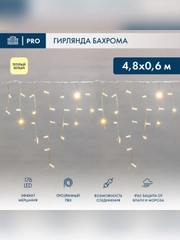 Гирлянда светодиодная Neon-Night Бахрома, 176 LED, ПВХ, IP65, 4,8х0,6 м