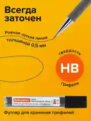 Карандаш механический 0,5 мм + грифели Hb 12 штук на блистере, Brauberg Chrome