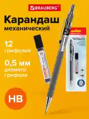 Карандаш механический 0,5 мм + грифели Hb 12 штук на блистере, Brauberg Chrome