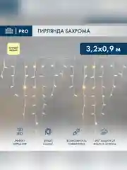 Гирлянда светодиодная Neon-Night Бахрома, 120 LED, 3,3 мм, IP67, мерцание, 230 В, 2х0,9 м