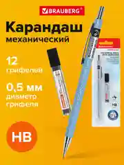 Карандаш механический, 0,5 мм, грифели Hb, 12 штук, на блистере, Brauberg Ocean Blue