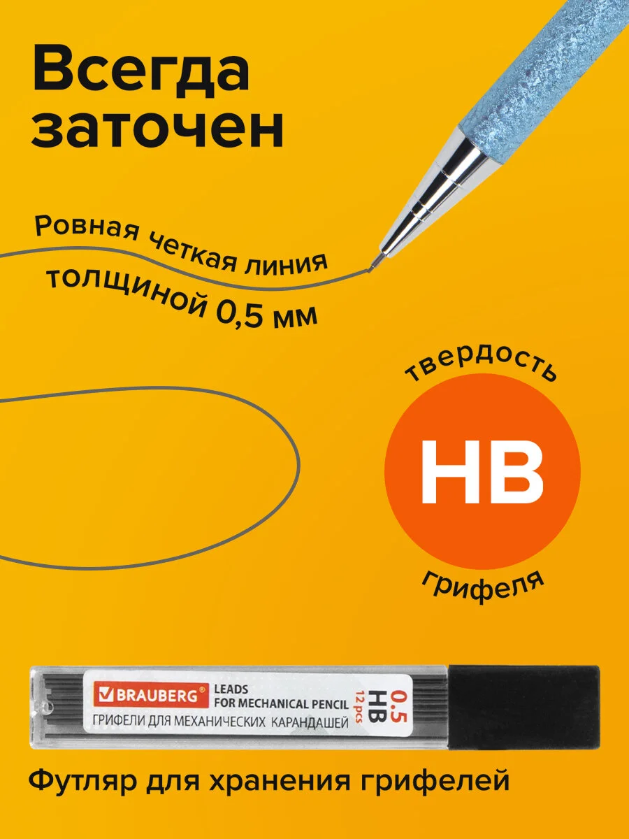 Карандаш механический, 0,5 мм, грифели Hb, 12 штук, на блистере, Brauberg Ocean Blue