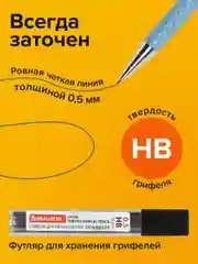 Карандаш механический, 0,5 мм, грифели Hb, 12 штук, на блистере, Brauberg Ocean Blue