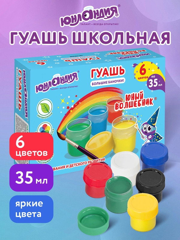 Гуашь для рисования ЮНЛАНДИЯ "Юный волшебник", школьная, 6 цветов по 35 мл, 191335