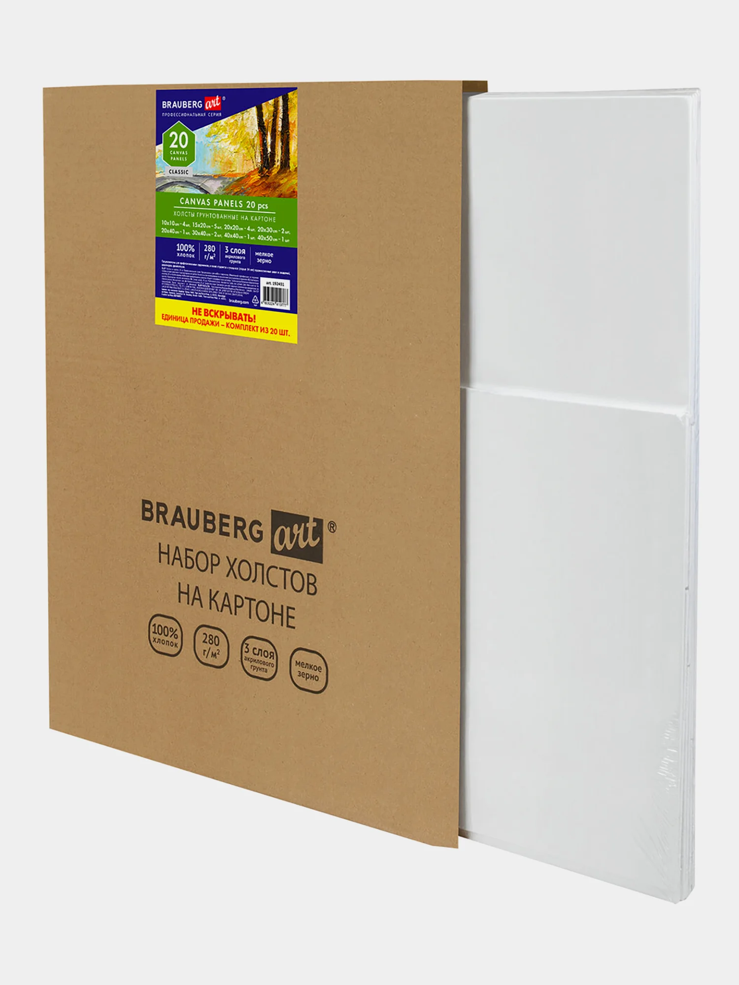 Холст на картоне Brauberg Art Classic, грунт, хлопок, 280 г м2, 20 штук