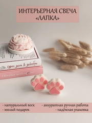 Свеча интерьерная, маленькая свечка Лапка, декоративная свеча, интерьерная свеча для дома
