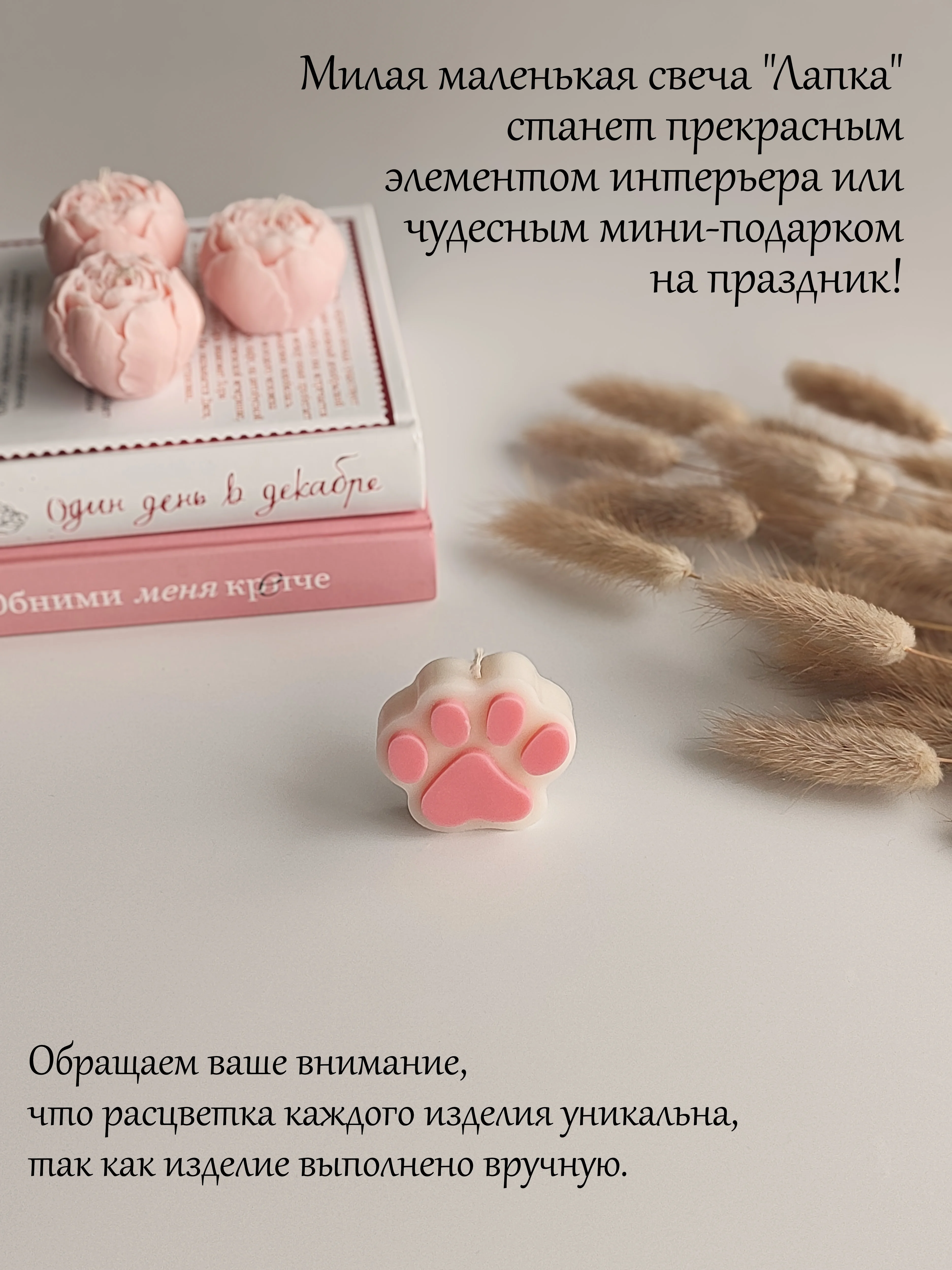 Свеча интерьерная, маленькая свечка Лапка, декоративная свеча, интерьерная свеча для дома
