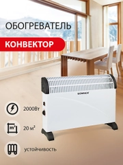 Обогреватель-конвектор SONNEN Y-01S, 2000Вт, 3 режима работы, белый/черный, 455309