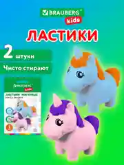 Ластик школьный фигурный Brauberg Kids, 271990, набор 2 шт, стирательная резинка Единорог