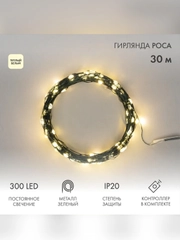 Гирлянда светодиодная Neon-Night Роса, с контроллером, 300 LED, IP20, 230 В, 30 м
