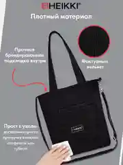 Сумка шоппер Heikki, женская, через плечо, шопер на молнии с карманами, вельвет, черный
