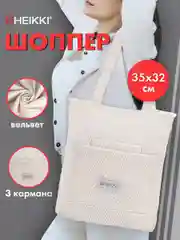 Сумка шоппер Heikki, женская, через плечо, шопер на молнии с карманами, вельвет, бежевый