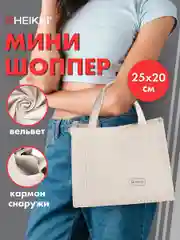 Сумка шоппер Heikki, женская, мини шопер на плечо на кнопке с карманами, вельвет, бежевый