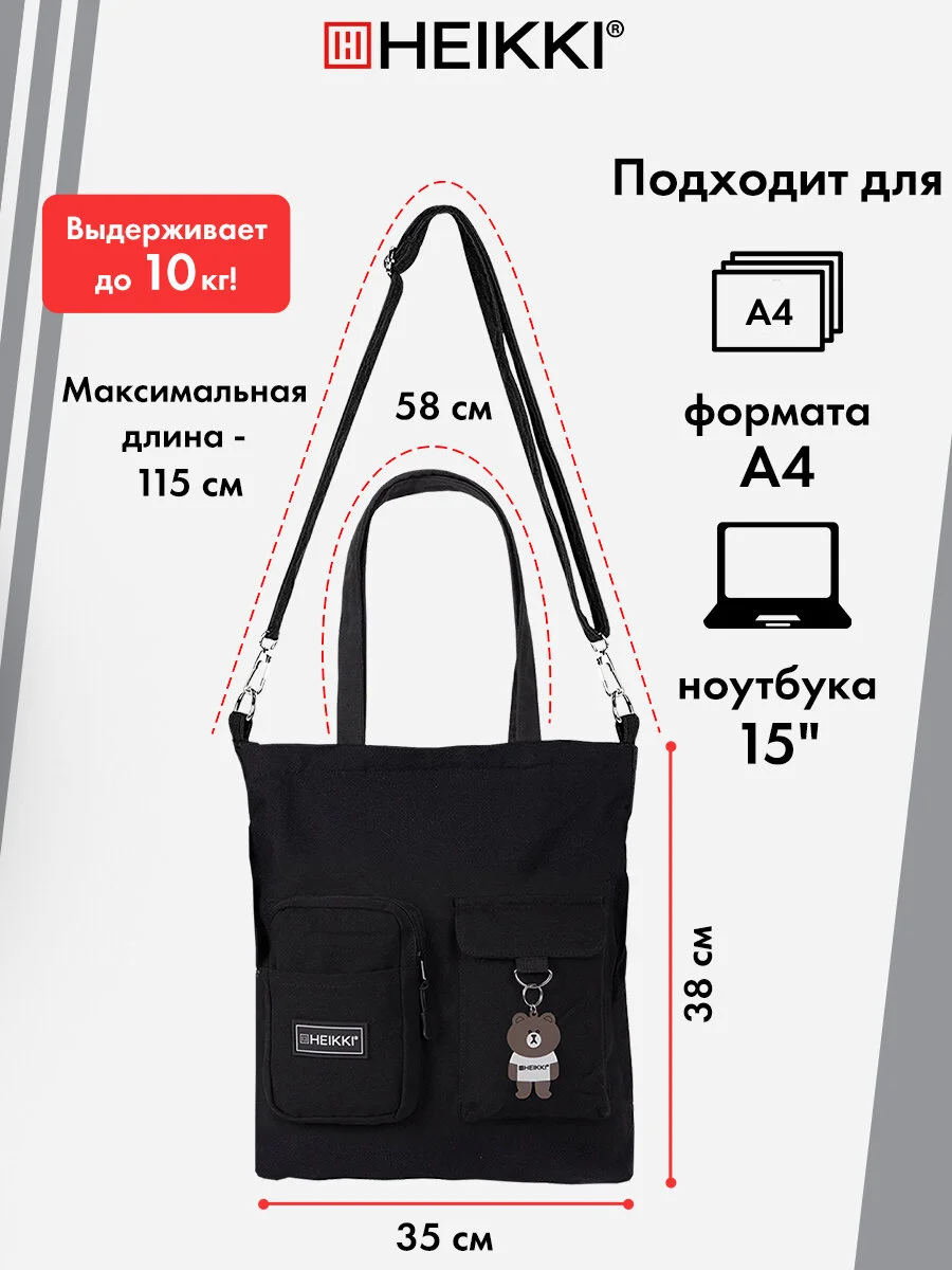 Сумка шоппер Heikki Equip, 272441, женская на плечо, шопер на молнии с карманами, канвас