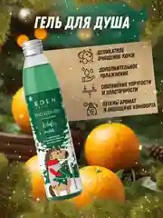 Подарочный набор крем для рук + жидкое мыло для рук + гель для душа EDEN Winter mood GREEN