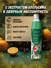 Подарочный набор крем для рук + жидкое мыло для рук + гель для душа EDEN Winter mood GREEN