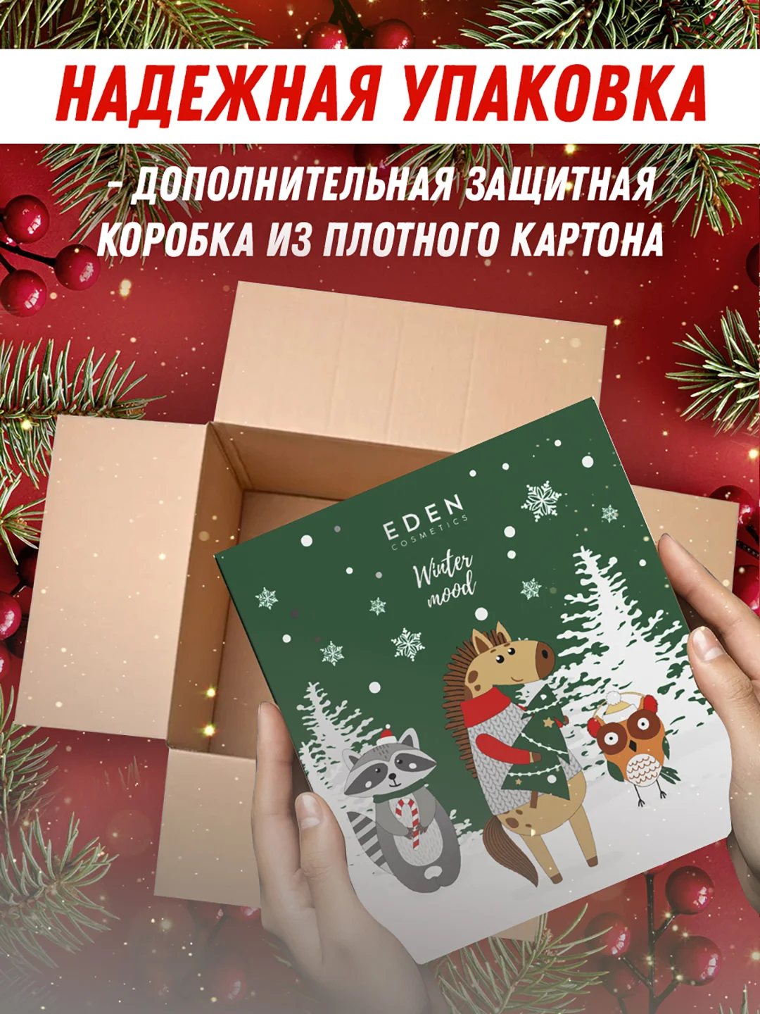 Подарочный набор крем для рук + жидкое мыло для рук + гель для душа EDEN Winter mood GREEN