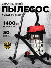 Пылесос строительный YURAT PY-1430
