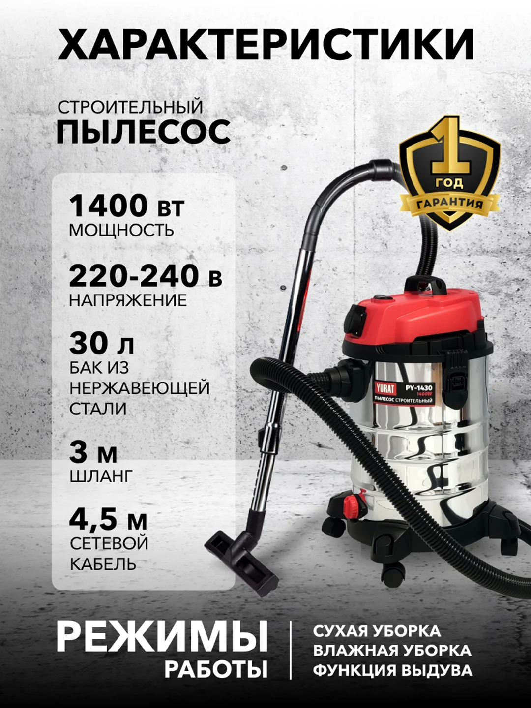Пылесос строительный YURAT PY-1430