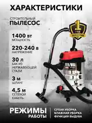 Пылесос строительный YURAT PY-1430