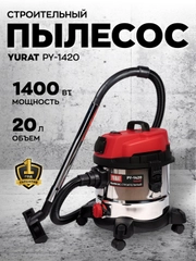 Пылесос строительный YURAT PY-1420