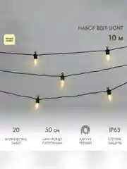 Уличная Лофт гирлянда Neon-Night, шаг 50 см, 20 ламп, теплый белый, шнур 3 м, IP65, 10 м