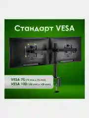 Кронштейн для двух мониторов настольный, 17"-32", до 16 кг, Sonnen, 455943