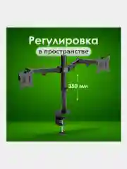 Кронштейн для двух мониторов настольный, 17"-32", до 16 кг, Sonnen, 455943