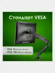 Кронштейн для монитора настольный, 17"-27", до 7 кг, Sonnen Motion, 455944