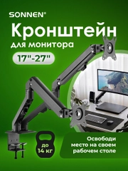Кронштейн для двух мониторов настольный, 17"-27", до 14 кг, Sonnen, 455945