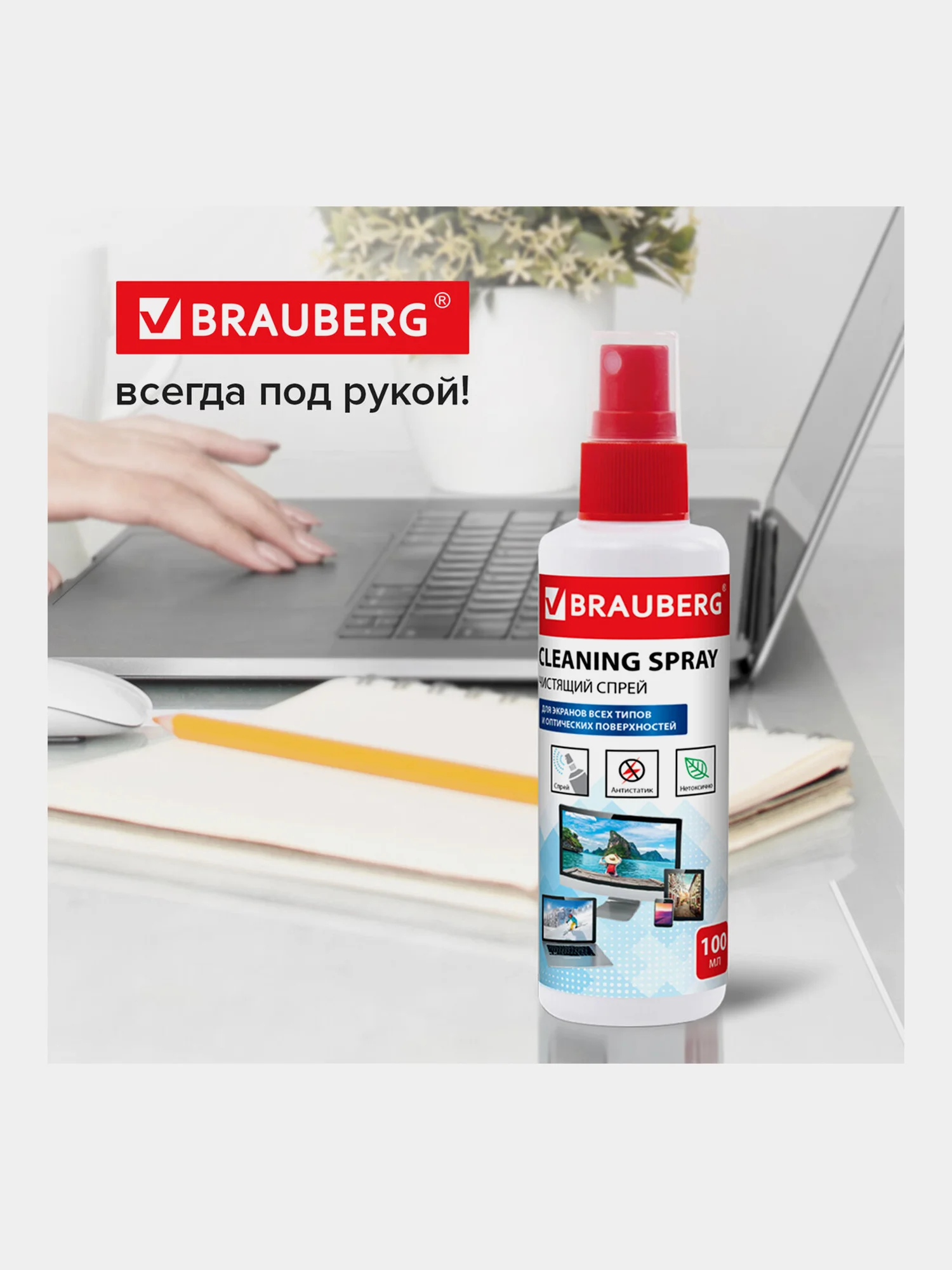 Чистящий набор для экранов всех типов и оптики BRAUBERG, комплект салфетка и спрей 100 мл