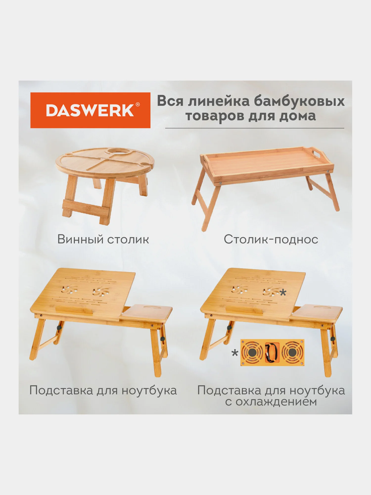 Столик складной для ноутбука, планшета, завтрака (54*34*27см) деревянный (бамбук), DASWERK