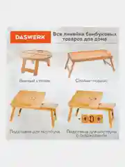 Столик складной для ноутбука, планшета, завтрака (54*34*27см) деревянный (бамбук), DASWERK