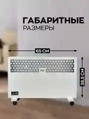 Конвектор YURAT СБ-2000.2 W