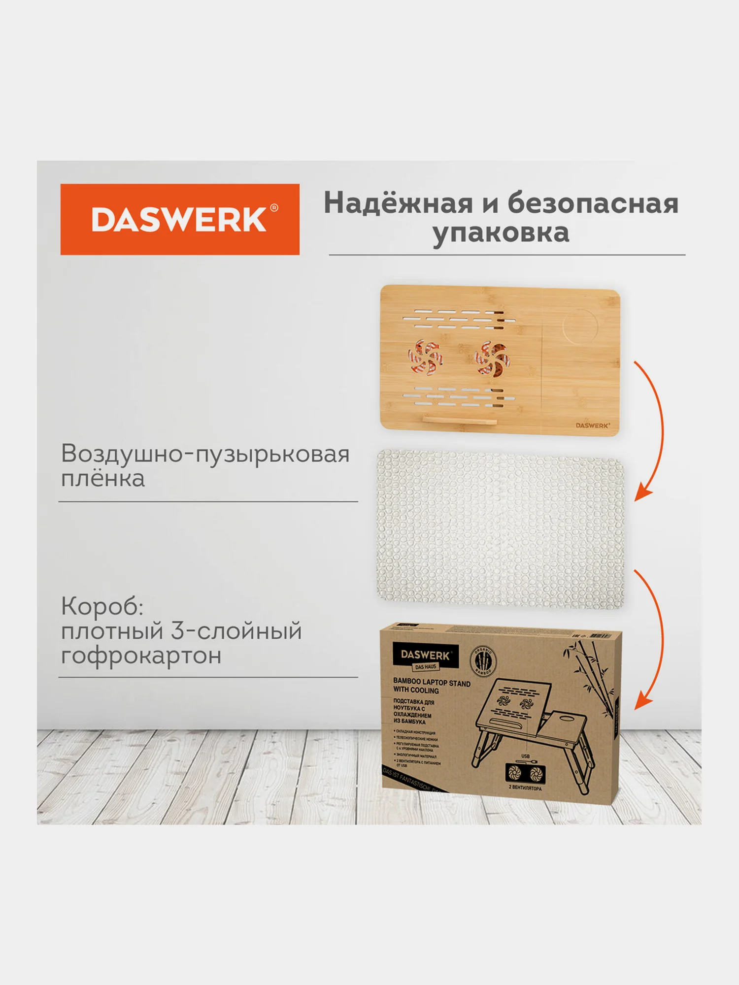 Столик складной для ноутбука/планшета/завтрака (50*30*25см) с охлаждением, бамбук, DASWERK