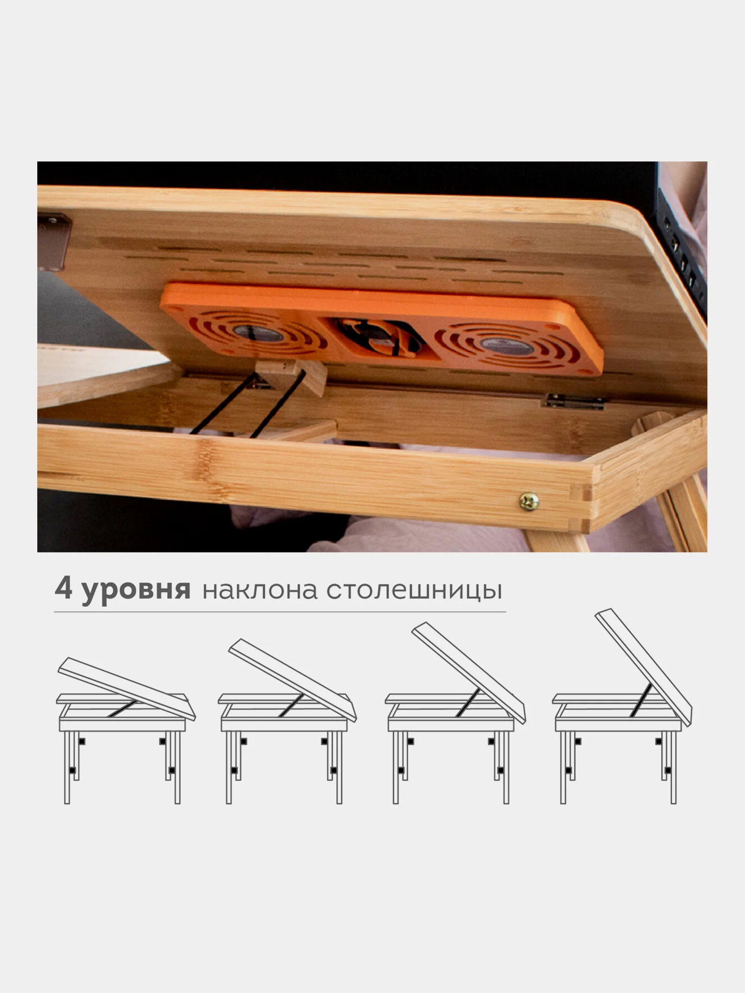 Столик складной для ноутбука/планшета/завтрака (50*30*25см) с охлаждением, бамбук, DASWERK