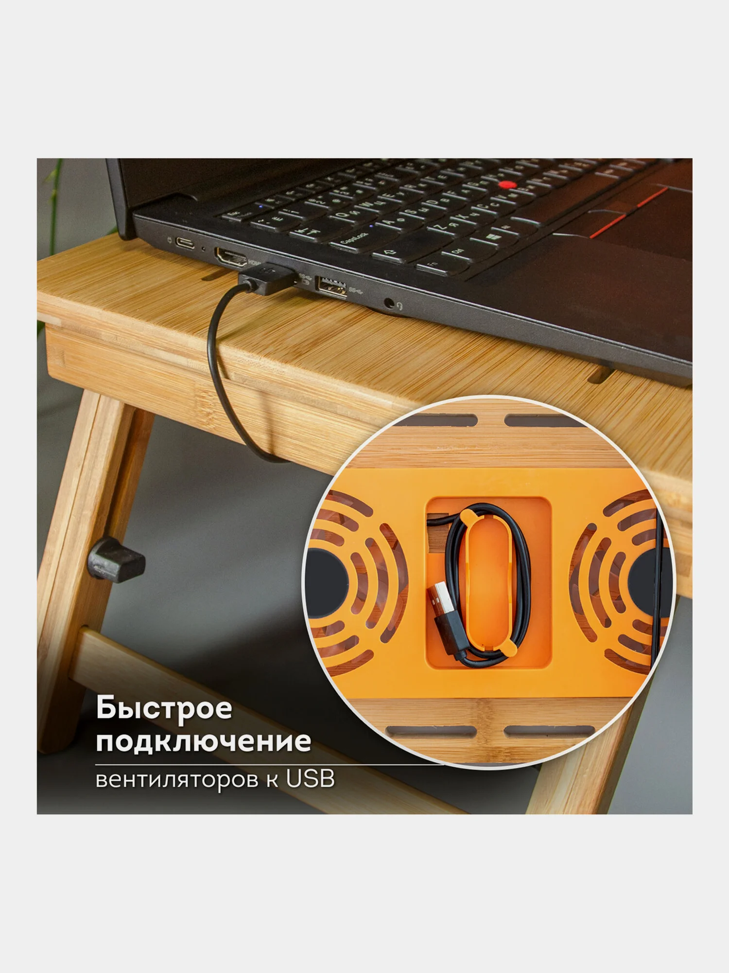 Столик складной для ноутбука/планшета/завтрака (50*30*25см) с охлаждением, бамбук, DASWERK