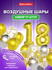 Набор воздушных шаров, композиция гирлянда, арка для фотозоны из шаров, Brauberg, 591900