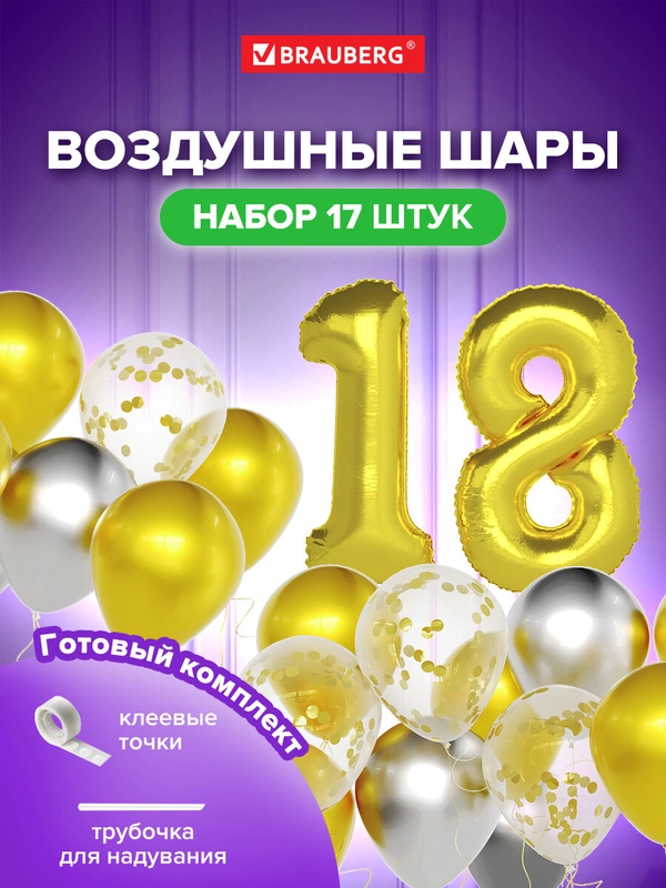 Набор воздушных шаров, композиция гирлянда, арка для фотозоны из шаров, Brauberg, 591900