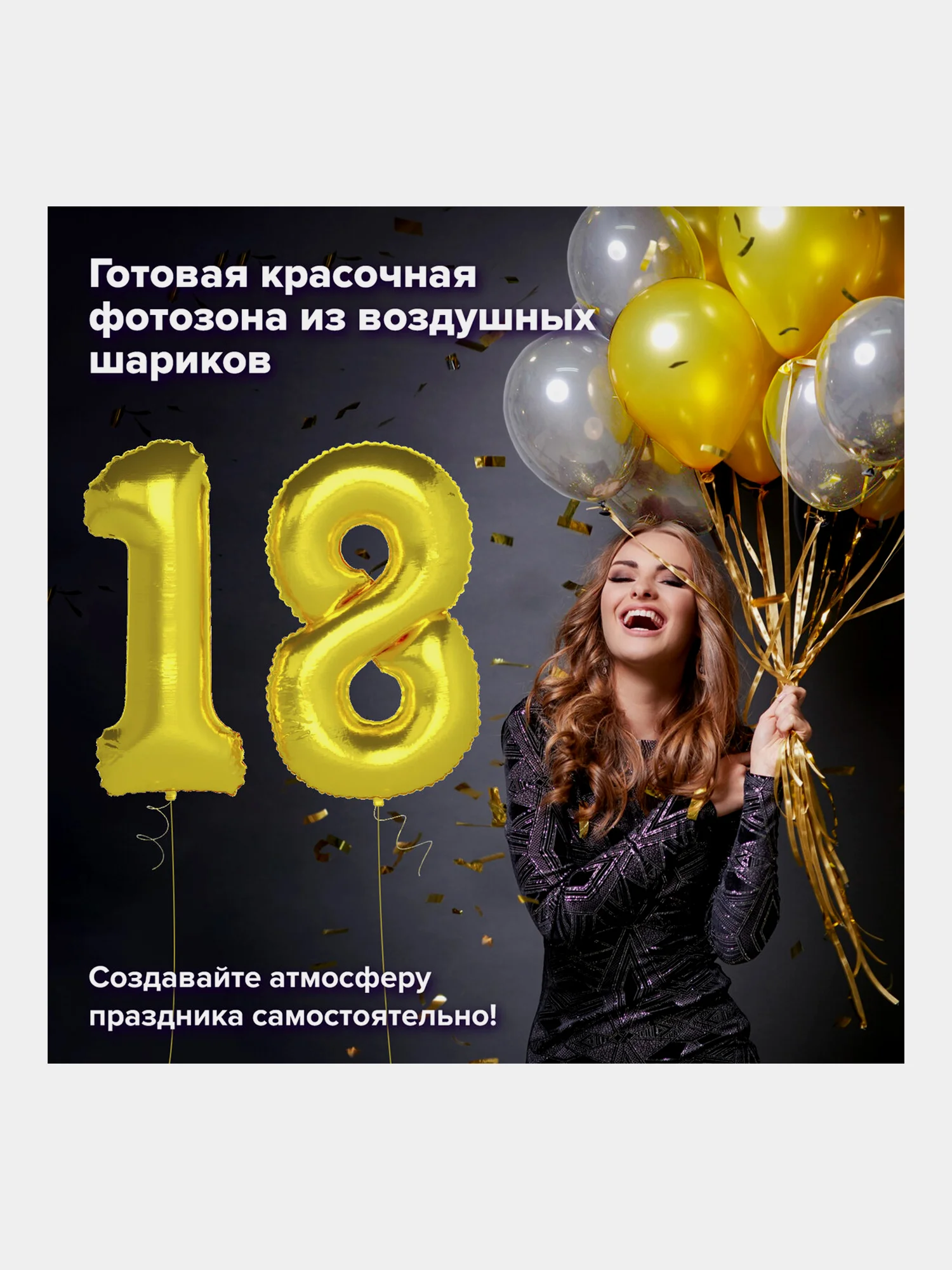 Набор воздушных шаров, композиция гирлянда, арка для фотозоны из шаров, Brauberg, 591900