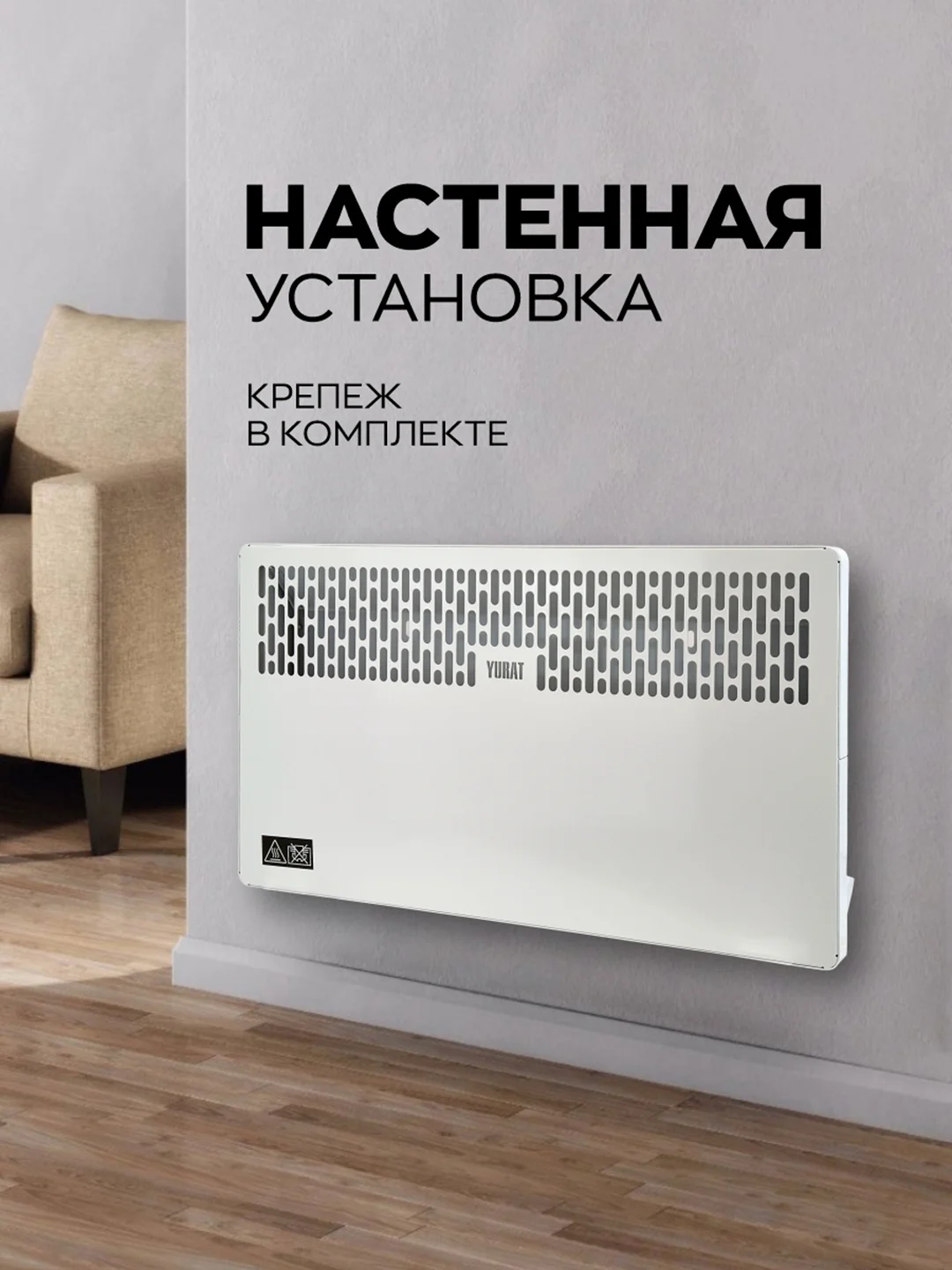 Конвектор YURAT СБ-1500.2 W