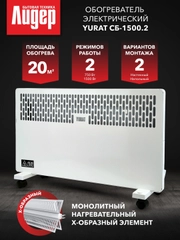 Конвектор YURAT СБ-1500.2 W