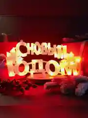 Фигура светодиодная Neon-Night "С новым годом", 35 LED, красные, 42x19 см, 230 В